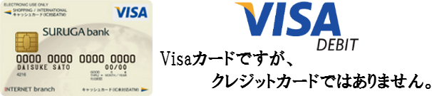 徹底攻略！SURUGA Visaデビットカード(ドリームダイレクト)【Visaデビットカード】