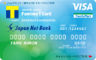 ファミマTカード(Visaデビット付キャッシュカード)
