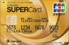 徹底攻略！千葉銀行が発行する「ちばぎんスーパーカード＜デビット＞ゴールド」【JCBデビットカード】