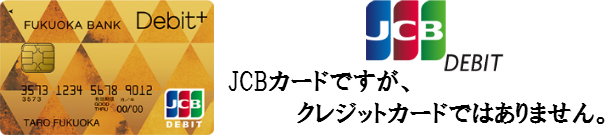 キャッシュバック率1.0％！福岡銀行のDebit+ゴールドカードを徹底攻略！nimoca搭載カードも選択可能！