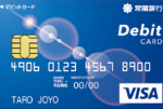 ポイントクラブで50ポイント加算！JOYO CARD DebitでATM手数料無料が簡単に！常陽銀行ユーザーは必見のVisaデビットカード